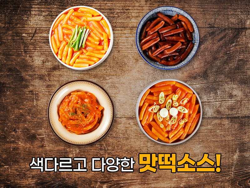 마술소스 맛떡소스(100g,250g,1KG)