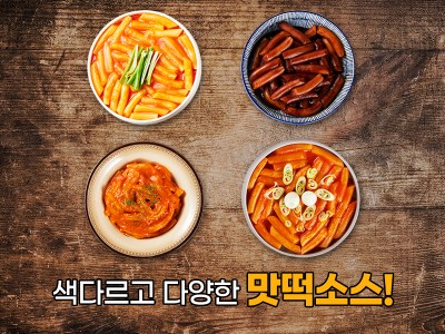 마술소스 맛떡소스(100g,250g,1KG)